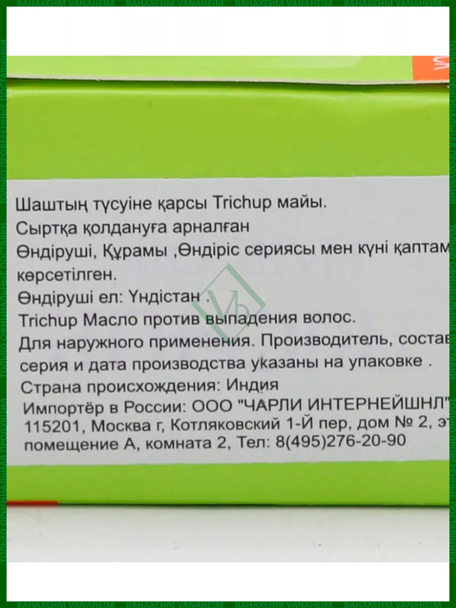 Trichup Масло против выпадения волос 100мл Vasu 195480062 купить в  интернет-магазине Wildberries