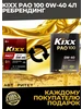 Моторное масло PAO1 0w-40 4л KIXX 195480098 купить за 4 203 ₽ в интернет‑магазине Wildberries