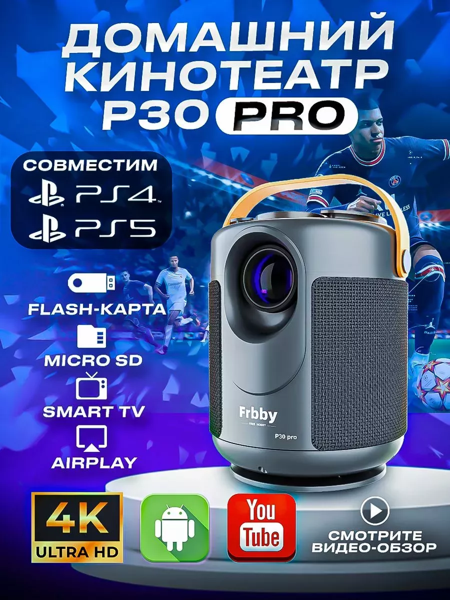 Домашний проектор для фильмов P30 pro + HDMI +Wi-Fi Черный Frbby 195480598  купить за 5 217 ₽ в интернет-магазине Wildberries