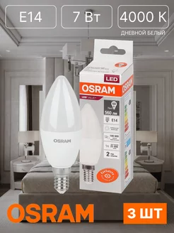 Лампа светодиодная 7Вт E14 4000К свеча 220В 3 шт Osram 195481416 купить за 482 ₽ в интернет-магазине Wildberries