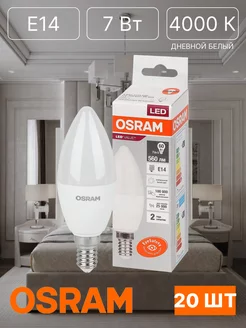 Лампа светодиодная 7Вт E14 4000К свеча 220В 20 шт Osram 195481704 купить за 2 348 ₽ в интернет-магазине Wildberries