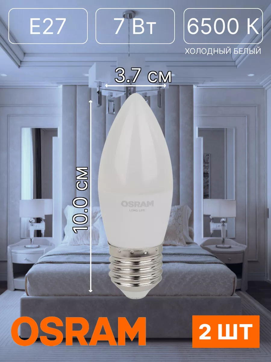 Лампа светодиодная 7Вт Е27 6500К свеча 220В 2 шт Osram 195483210 купить за  445 ₽ в интернет-магазине Wildberries