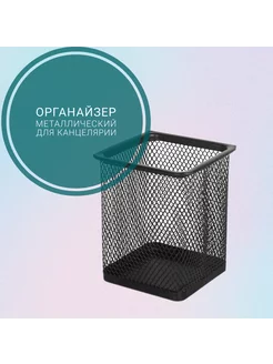 Подставка канцелярская металлическая АлиСино 195486083 купить за 139 ₽ в интернет-магазине Wildberries