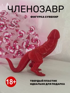 Членозавр 3d.drevesco.pro 195486467 купить за 787 ₽ в интернет-магазине Wildberries