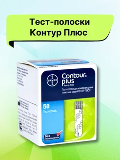 Тест полоски Контур Плюс № 50 шт. Contour 195486910 купить за 822 ₽ в интернет-магазине Wildberries