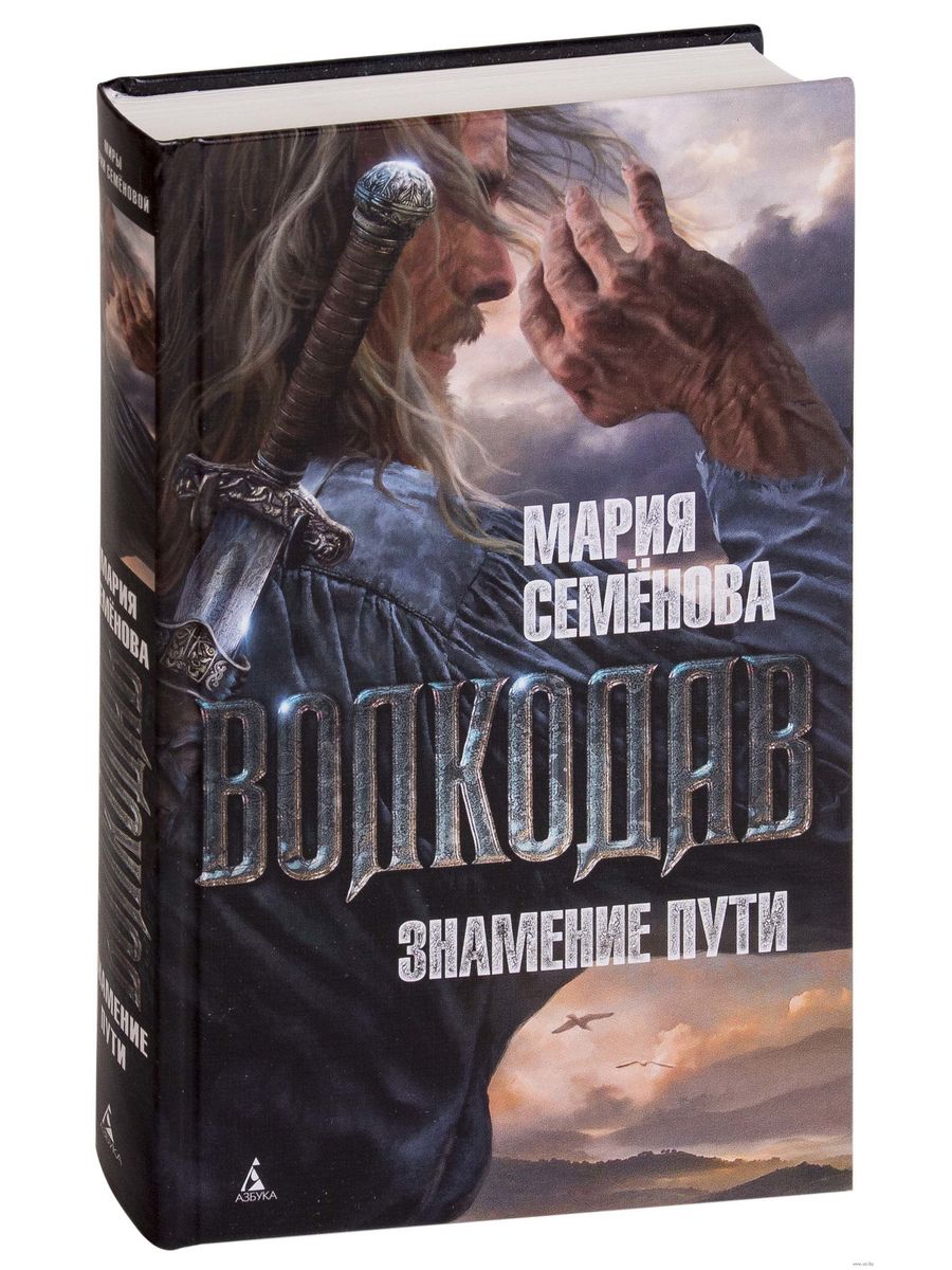 Волкодав книга читать. Волкодав книга все фракции.