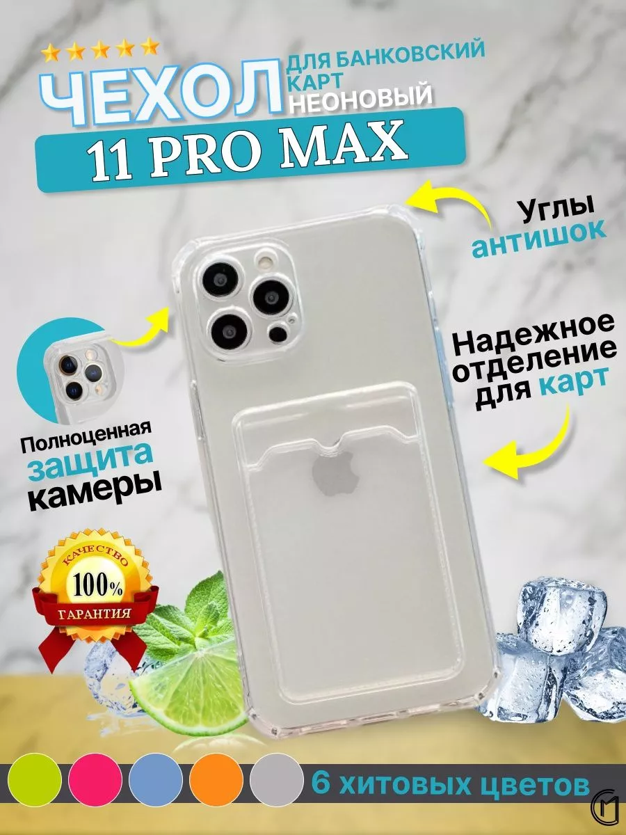 Прозрачный чехол на iPhone 11 Pro Max с картой силиконовый City-Mobile  195488024 купить за 183 ₽ в интернет-магазине Wildberries