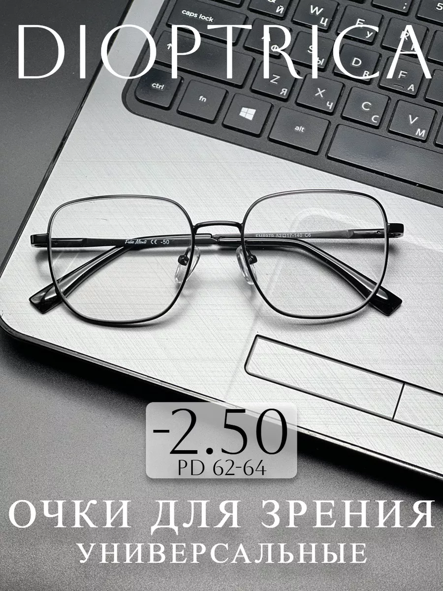 Готовые очки для зрения -2.5