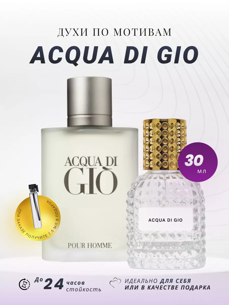 Acqua di gio 30 hotsell