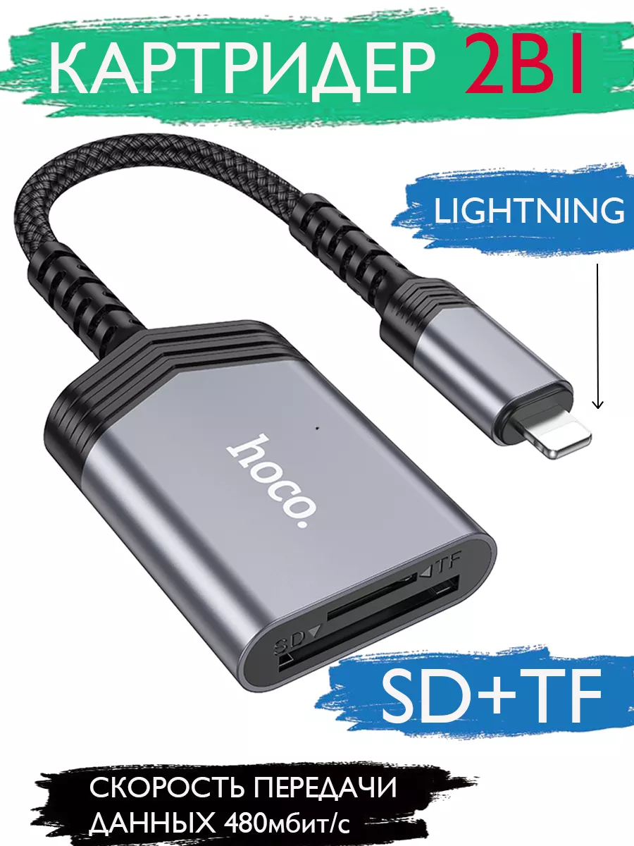 Картридер UA25 OTG 2 в 1 для Lightning на SD TF