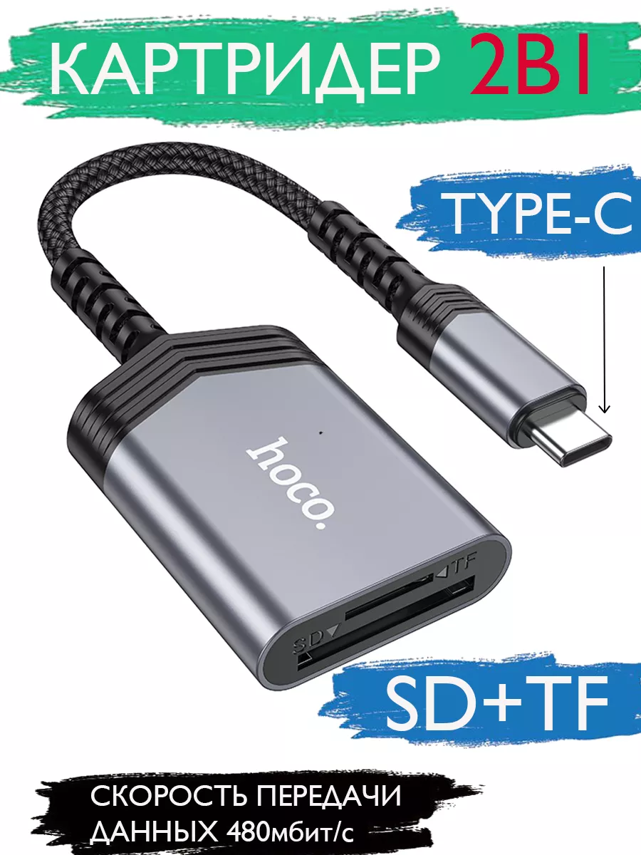 Картридер UA25 OTG 2 в 1 для Type-C на SD TF