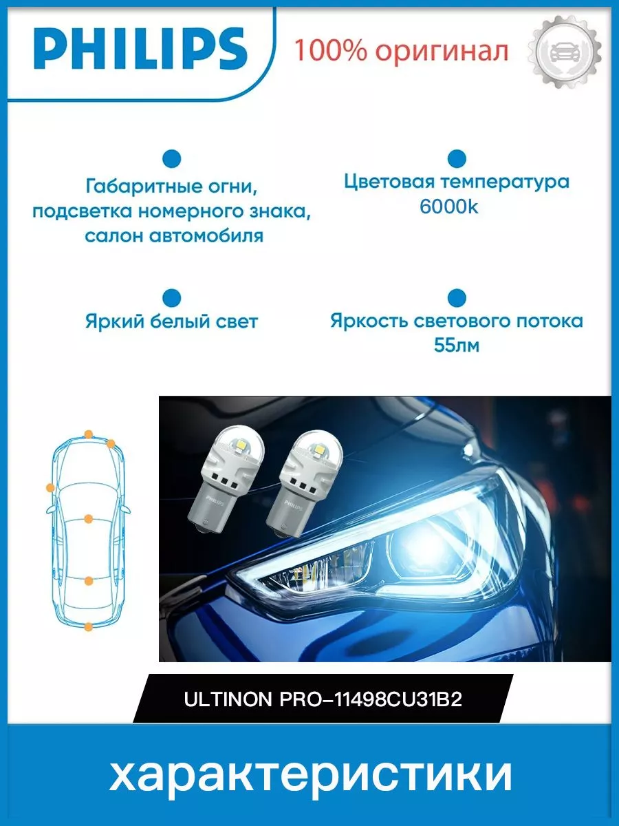 Лампа LED P21W 1,75W (BA15s) Ultinon Pro3100 SI 11498CU31B2 Philips  195493028 купить в интернет-магазине Wildberries