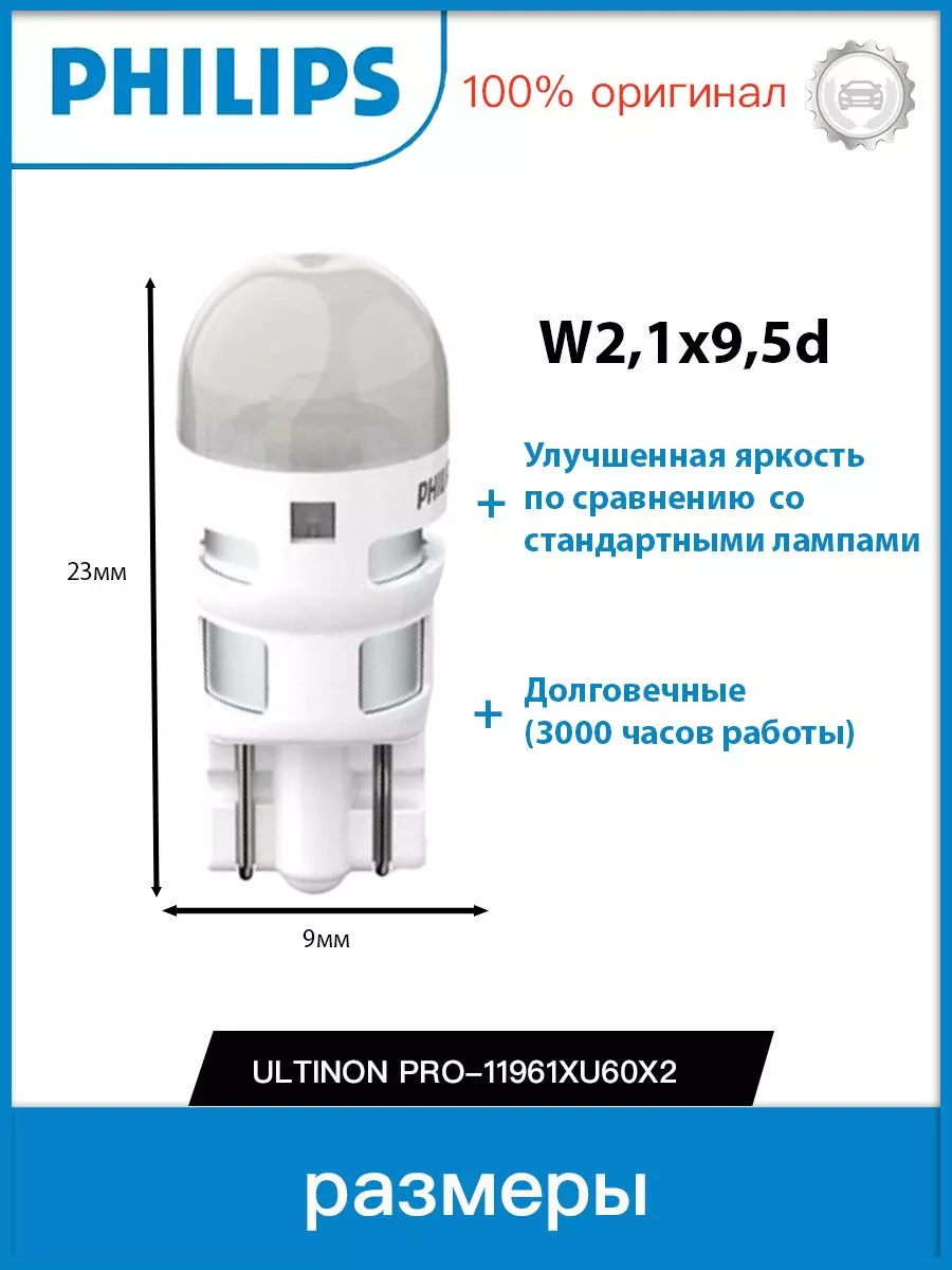 Лампа W5W светодиодная для авто 2шт 11961XU60X2 Philips Philips 195493053  купить за 2 224 ₽ в интернет-магазине Wildberries