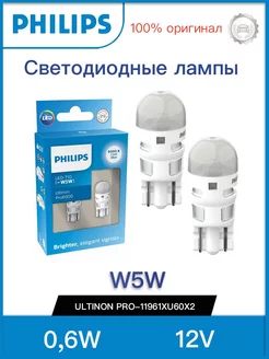 Лампа W5W светодиодная для авто 2шт 11961XU60X2 Philips 195493053 купить за 2 012 ₽ в интернет-магазине Wildberries