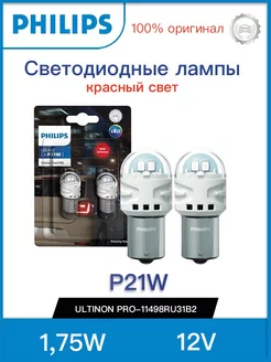 Лампа LED P21W 1,75W (BA15s) Ultinon Pro3100 SI 11498RU31B2 Philips 195493058 купить за 1 529 ₽ в интернет-магазине Wildberries