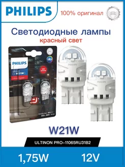 Лампа LED W21W 1,75W (W3x16d) Ultinon Pro3100 SI 11065RU31B2 Philips 195493067 купить за 1 489 ₽ в интернет-магазине Wildberries