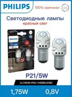 Лампы P21 5W Led автомобильные 1,75W 0.8V 11499RU31B2 red Philips 195493074 купить за 1 976 ₽ в интернет-магазине Wildberries