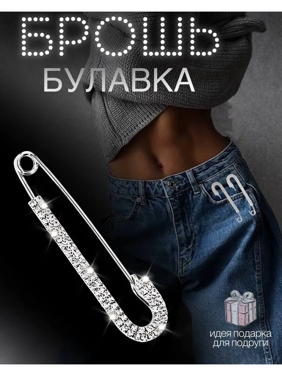 Брошь булавка со стразами