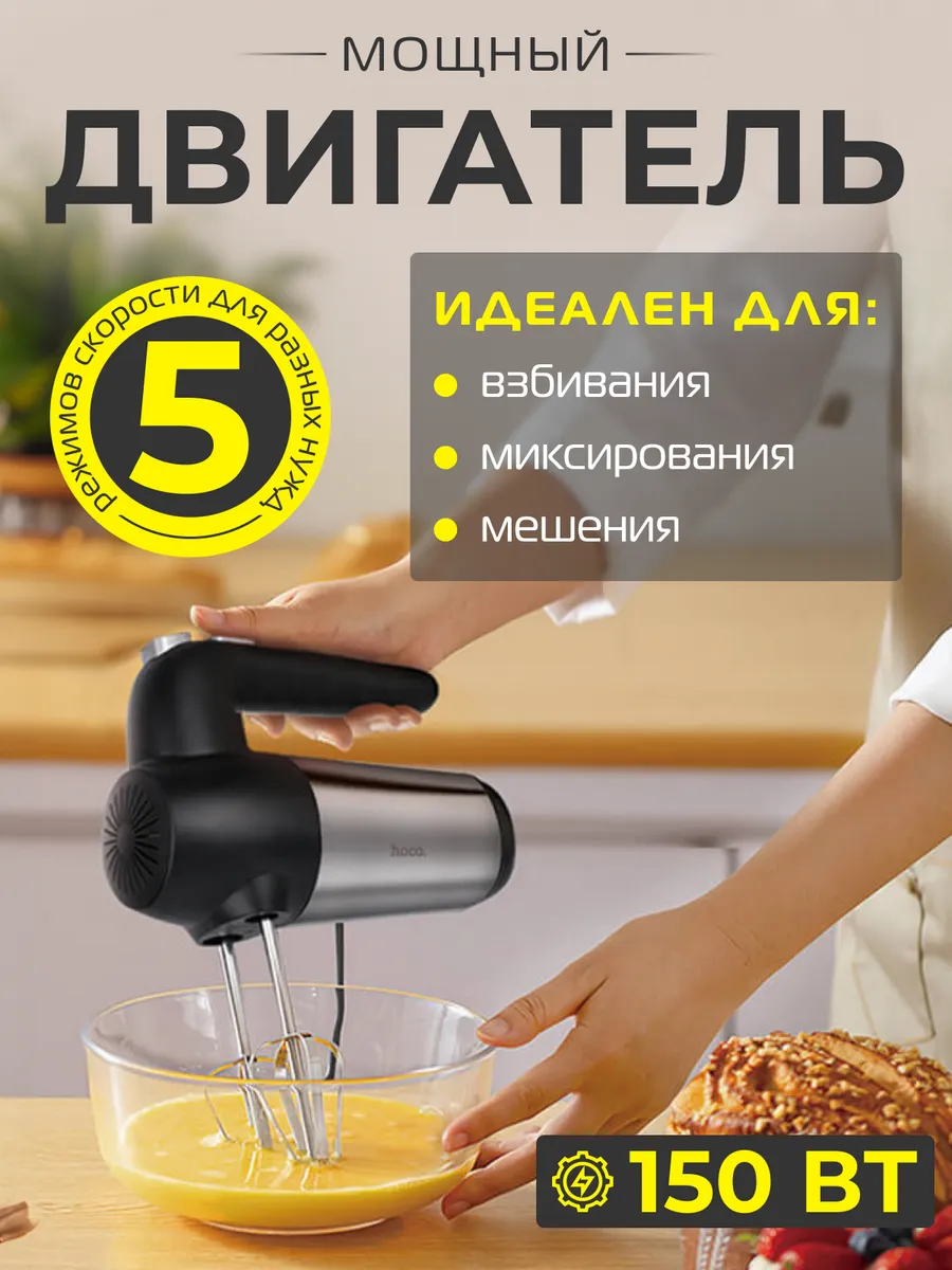 Миксер кухонный ручной электрический с насадками 5 скоростей DD-Group  195496306 купить за 991 ₽ в интернет-магазине Wildberries