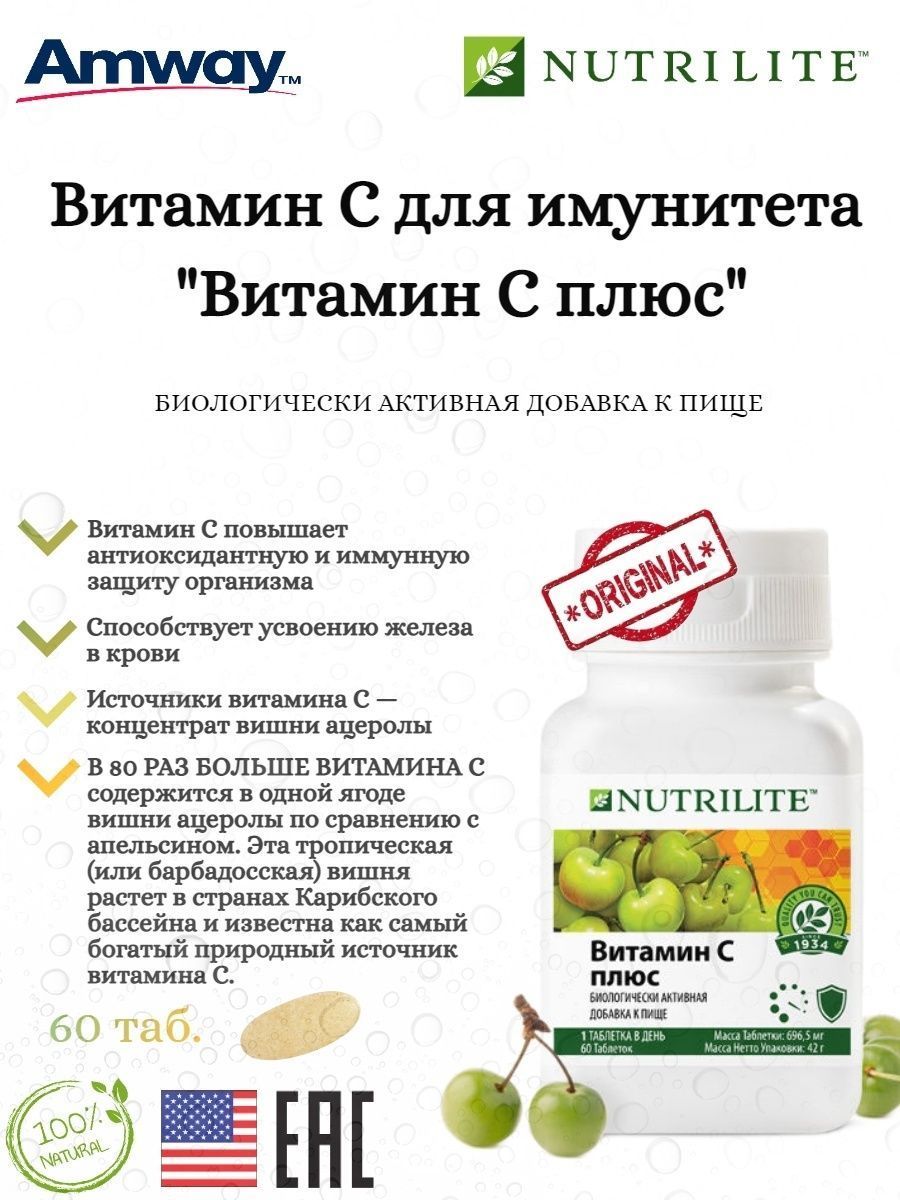 Nutrilite витамины. Nutrilite™ железо плюс, 120 таб.. Витамин с плюс 60таб Нутрилайт. Nutrilite™ витамин с плюс, 60 таб.. Витамины Нутрилайт Амвей.