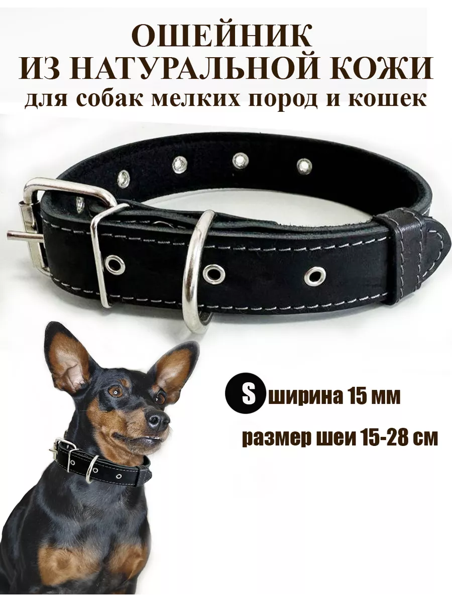 Кожаный ошейник для собак...