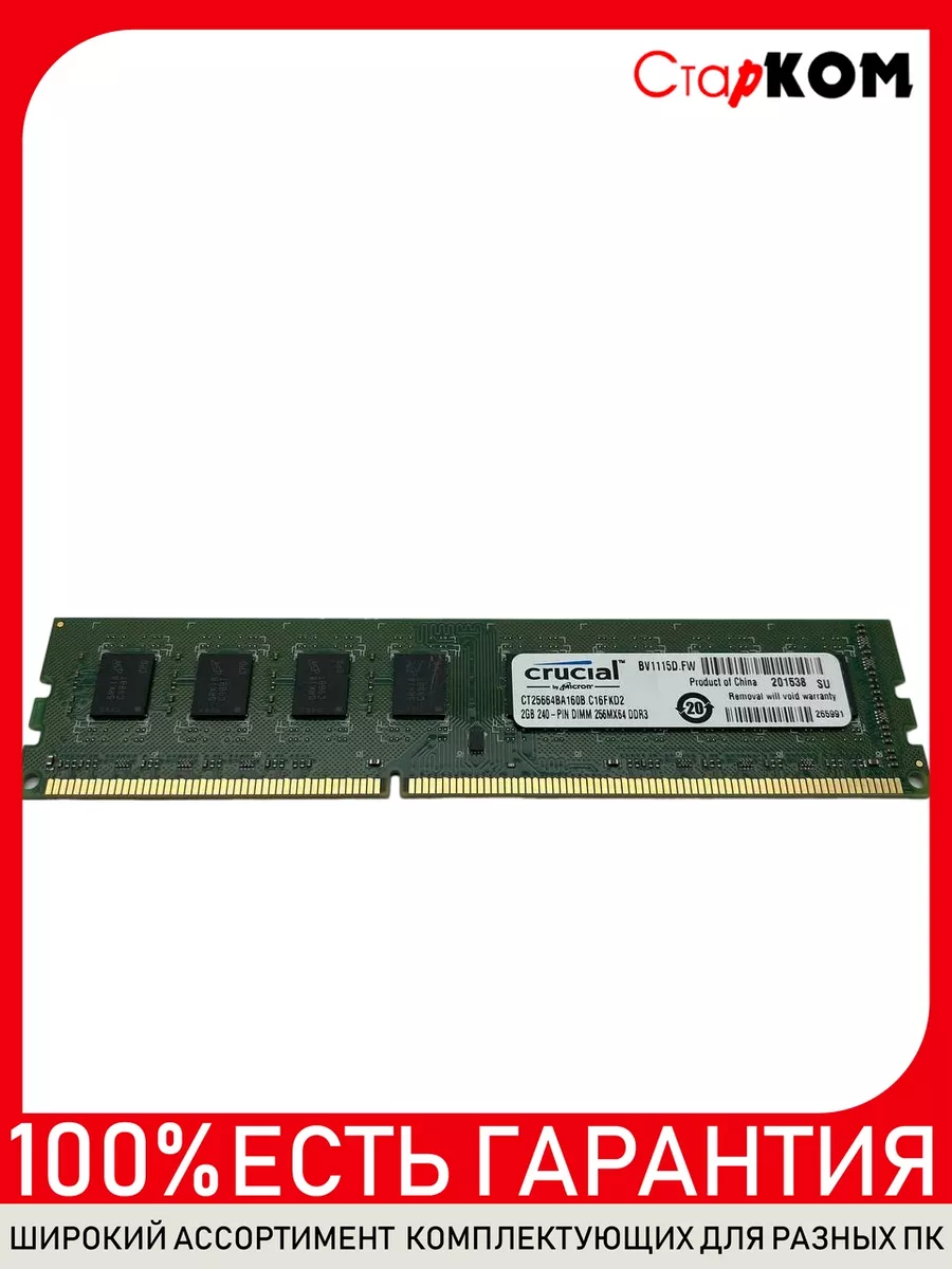 Старком Оперативная память Crucial 2GB DDR3 DIMM CT25664BA160B