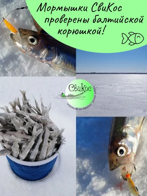 Свикос Мормышки на корюшку Гусеница, 7 шт, фото 5