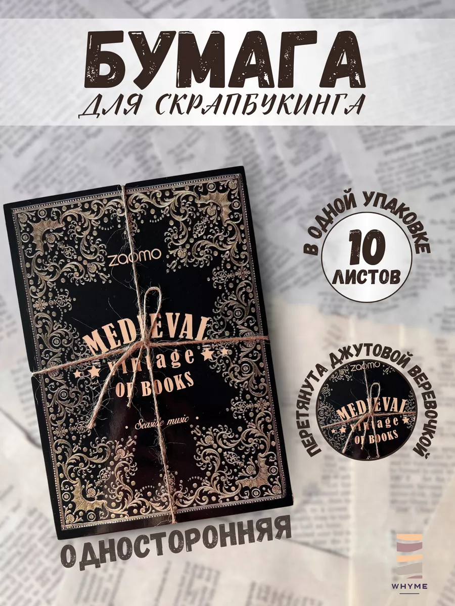 Бумага для скрапбукинга...