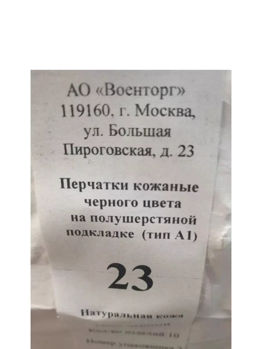 Перчатки кожаные уставные офицерские с утеплителем размер 23 АО