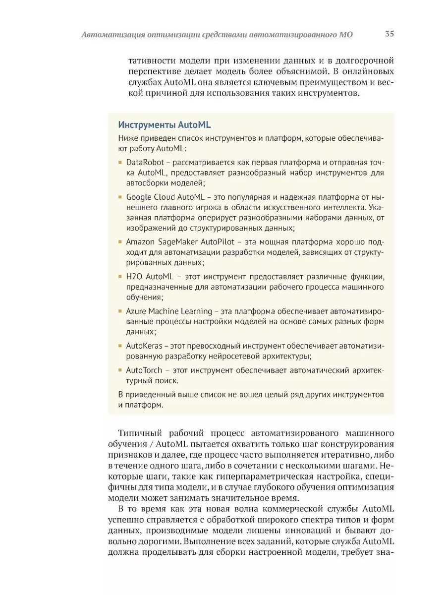 Эволюционное глубокое обучение. Генетические алгоритмы и... ДМК 195507674  купить за 2 950 ₽ в интернет-магазине Wildberries