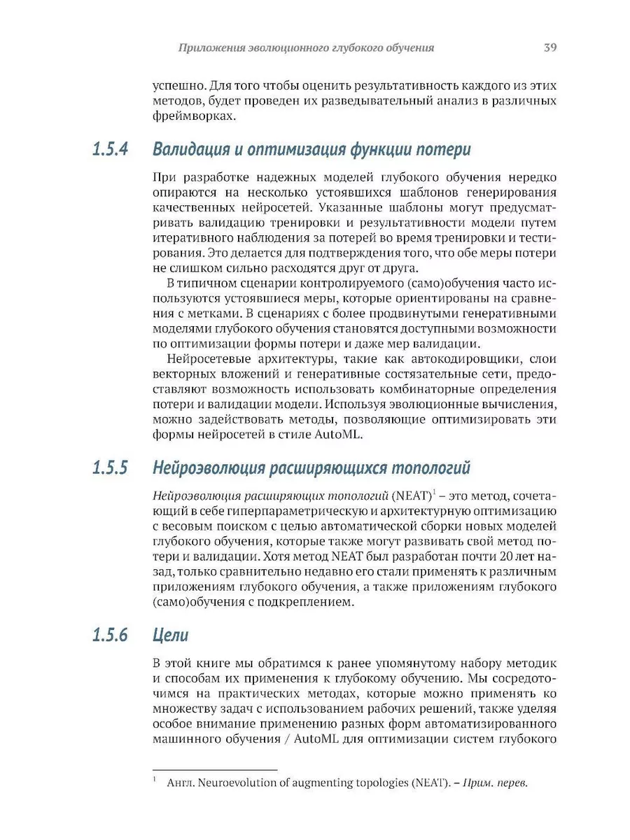 Эволюционное глубокое обучение. Генетические алгоритмы и... ДМК 195507674  купить за 2 995 ₽ в интернет-магазине Wildberries