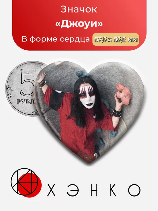 Джоуи