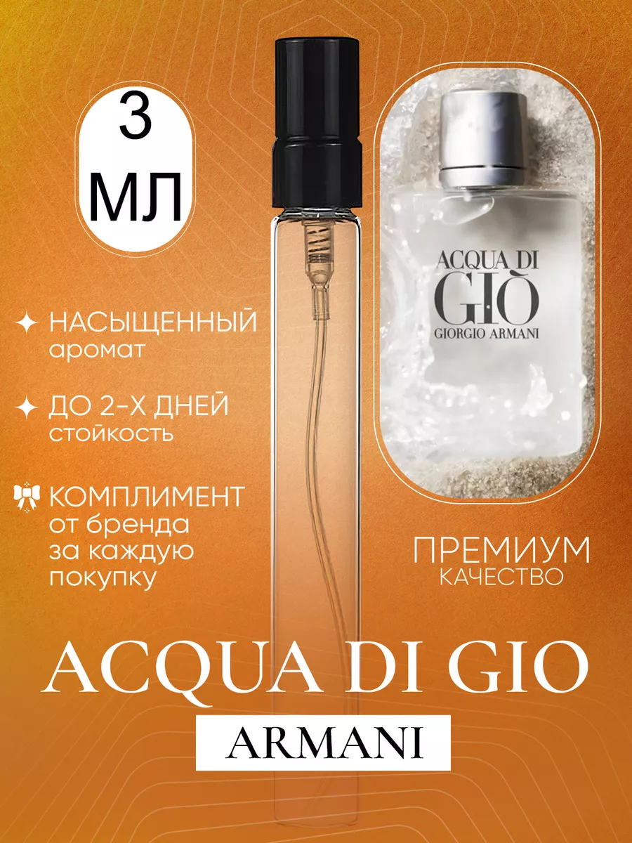 Acqua di gio Armani 195509539 192 Wildberries