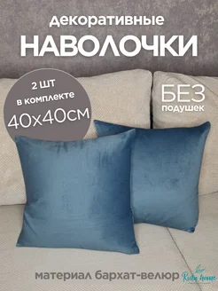 наволочка декоративная для подушки 40*40 2шт Ruta Home 195509642 купить за 433 ₽ в интернет-магазине Wildberries