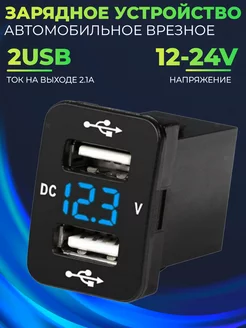 Зарядка врезная в автомобиль 2 USB порта + вольтметр Armdotal 195509644 купить за 497 ₽ в интернет-магазине Wildberries