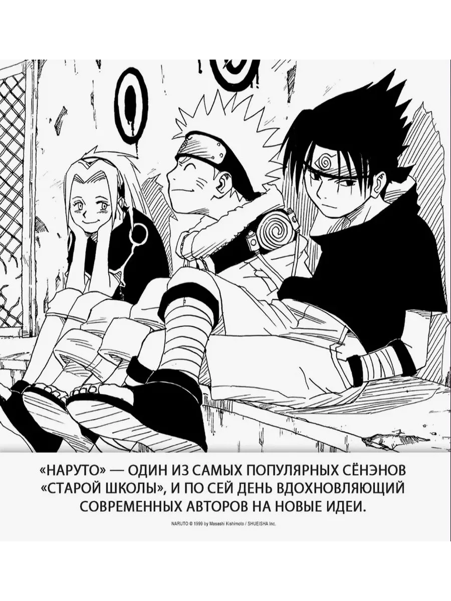 Naruto. Наруто. Книга 11. В поисках Саскэ!!! Азбука 195512623 купить за 1  118 ₽ в интернет-магазине Wildberries