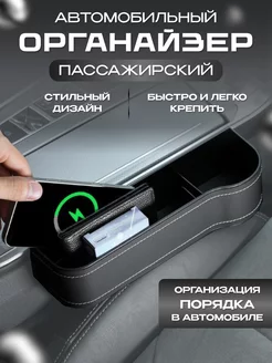 Автомобильный органайзер между сиденья(ВБ) IrSSon 195513470 купить за 621 ₽ в интернет-магазине Wildberries