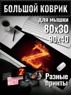 Коврик для мышки большой игровой 80х30 iEasy 195514156 купить за 636 ₽ в интернет-магазине Wildberries