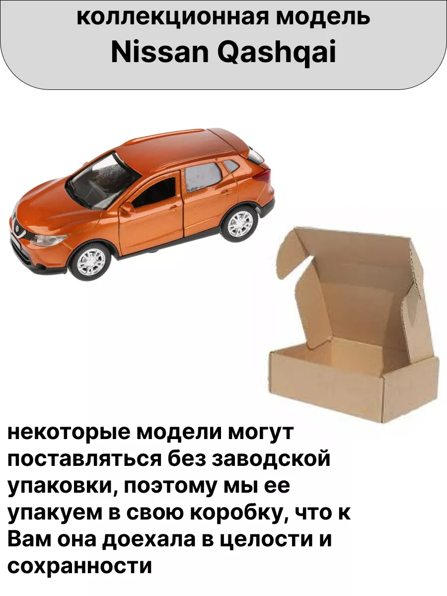 Nissan Qashqai toys26 195516039 купить в интернет-магазине Wildberries