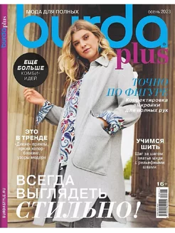 Технические рисунки Burda Style 11/2023