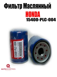 Масляный фильтр 15400PLC004 CIVIC (2001-2005) Honda 195518192 купить за 369 ₽ в интернет-магазине Wildberries