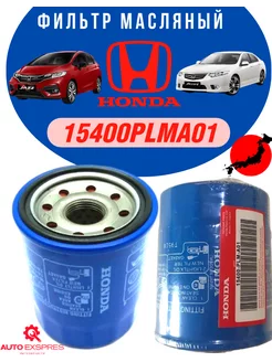 Фильтр масляный двигателя Accord, Civic, CR-V Honda 195518193 купить за 413 ₽ в интернет-магазине Wildberries