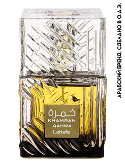 Парфюмерная вода гурманская Khamrah Qahwa с кофе Lattafa Perfumes 195519259 купить за 2 609 ₽ в интернет-магазине Wildberries