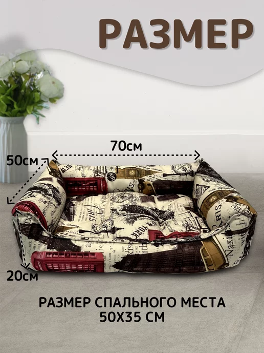 БРОСКА Лежанка для животных собак и кошек, бежевый, фото 2