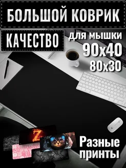 Коврик для мышки большой игровой 90х40 iEasy 195520357 купить за 594 ₽ в интернет-магазине Wildberries