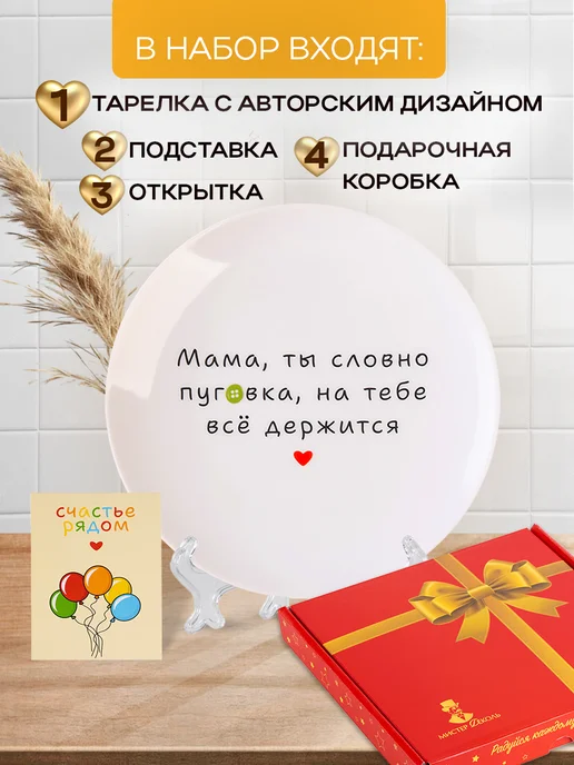 Мистер Деколь Тарелка в подарок маме на день матери, белый, фото 2