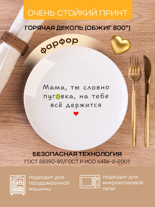 Мистер Деколь Тарелка в подарок маме на день матери, белый, фото 3