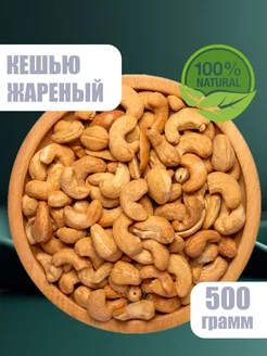 Кешью жареный крупный отборный 500гр Space Nuts 195521045 купить за 599 ₽ в интернет-магазине Wildberries