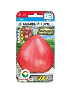 Семена-томат Штамбовый Король 20шт. Сибирский сад 195521614 купить за 113 ₽ в интернет-магазине Wildberries