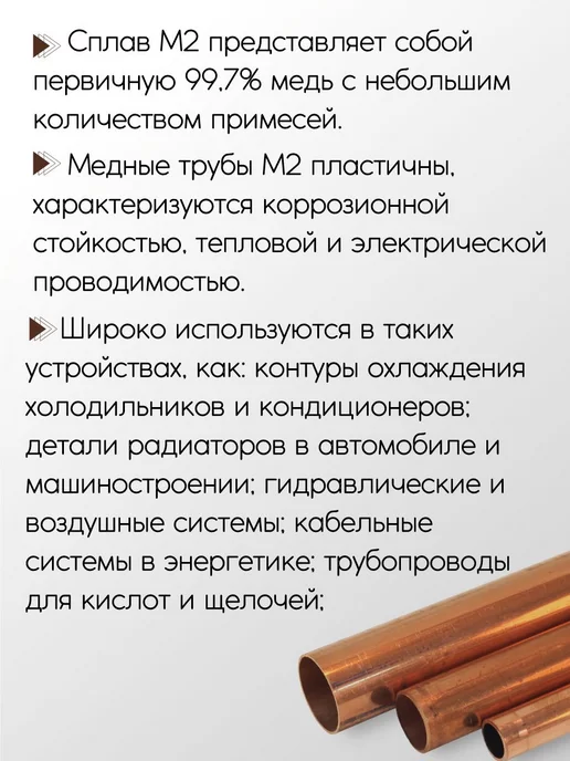 Метал-Ист Медь М2 труба 20x1x50 мм, 10x2x100 мм, фото 2